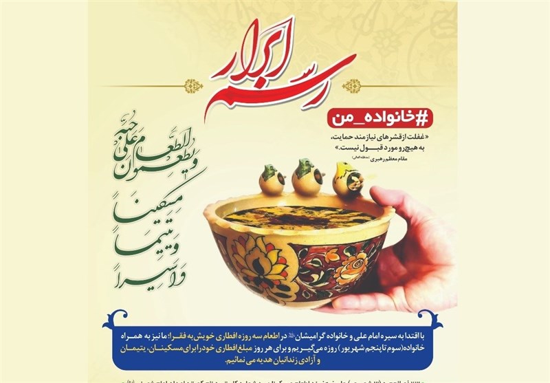طرح سه روزه «رسم ابرار» برای کمک به زندانیان،‌ نیازمندان و ایتام