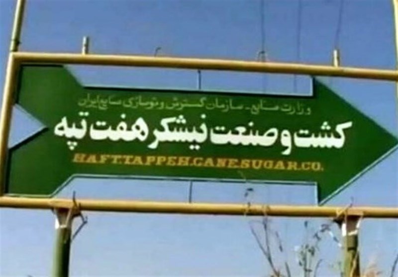 آغاز محاکمه "مدیرعامل شرکت هفت تپه" از هفته آینده به اتهام اخلال در نظام اقتصادی