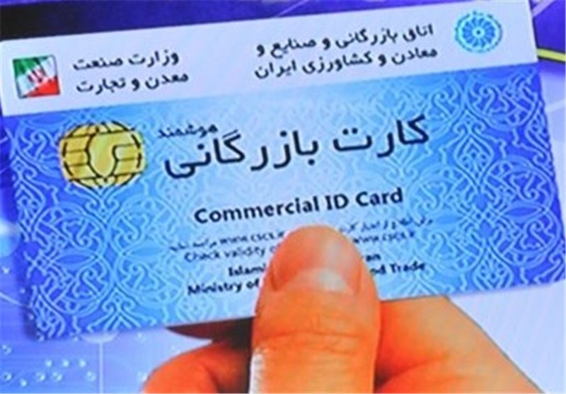 کارت بازرگانی ۹۰ شرکت متخلف تعلیق شد