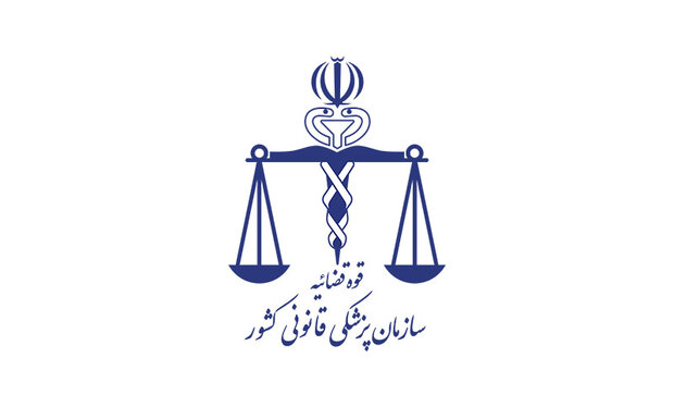 پزشکی قانونی سخت ترین شرایط زندگی مردم را تجربه می کند