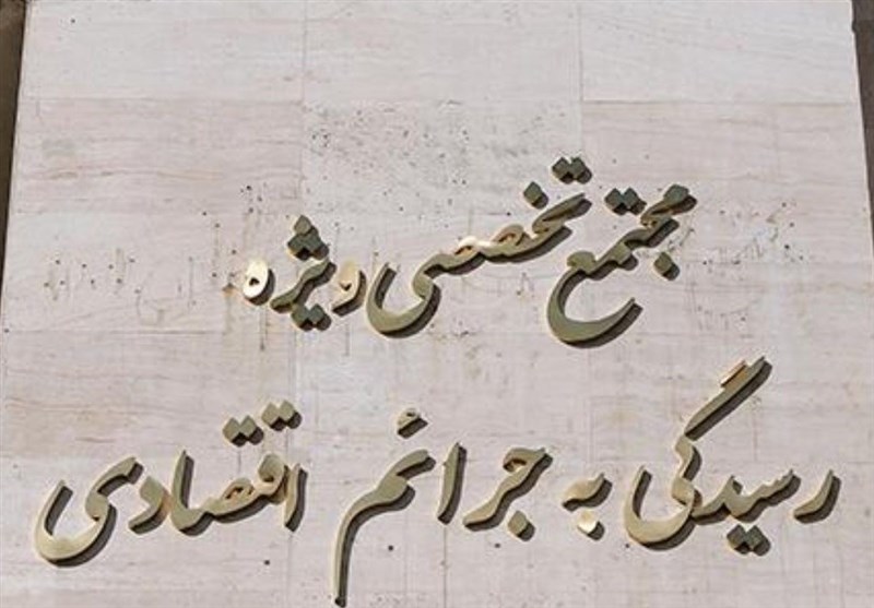 اصلاح قانون "مجازات اخلال‌گران در نظام اقتصادی کشور" گامی مهم در راستای تحقق امنیت اقتصادی