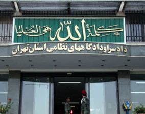 ۲۰۰ مرکز انتظامی زیر ذره‌بین هیئت‌های بازرسی دادسرای نظامی تهران/ از تدوین شیوه‌نامه و بازرسی‌های هدفمند تا نظارت بر نحوه رعایت حقوق مردم