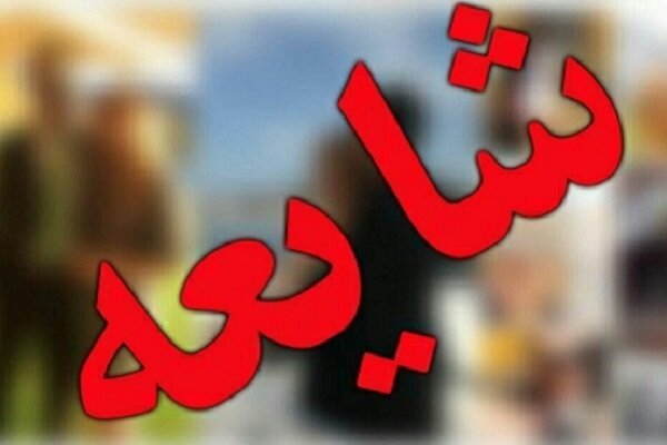 ربایش کودکان اندیمشکی از سوی اتباع بیگانه صحت ندارد