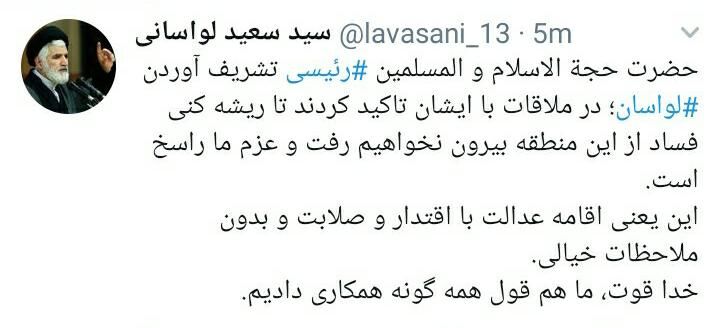 لواسانی به نقل از رئیسی: تا ریشه‌کنی فساد از لواسان بیرون نمی‌رویم