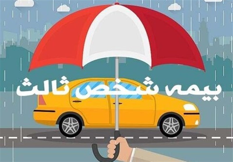 جفای عجیب شرکت‌های بیمه‌ای در حق مالکان خودروهای تحت پوشش "بیمه شخص ثالث"