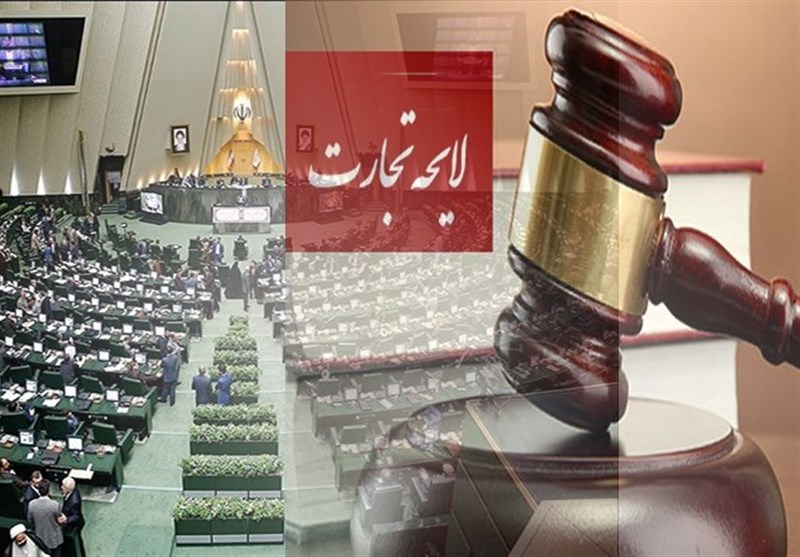 ماده ۵ لایحه تجارت؛ تزلزل معاملات و ترویج شاهدفروشی