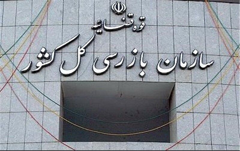 دایره نظارتی سازمان بازرسی کل کشور گسترش می‌یابد