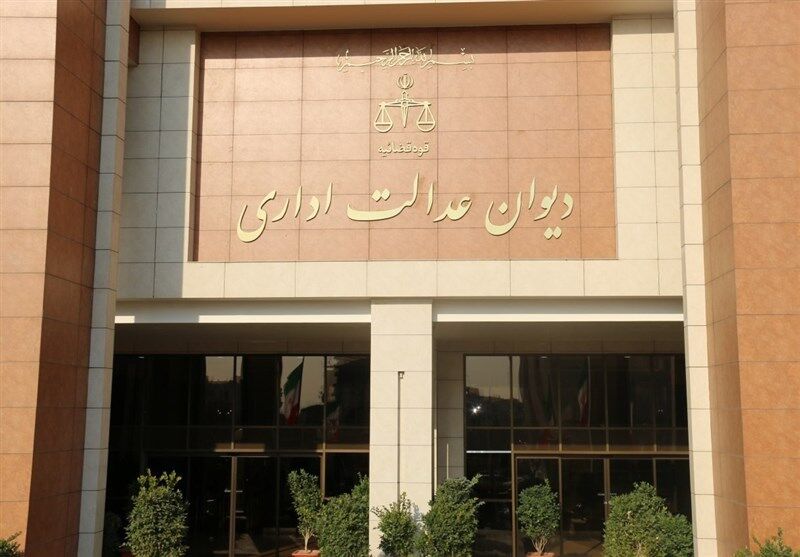 عملکرد دیوان عدالت اداری از ابتدای سال تا کنون