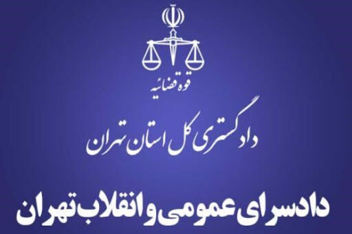 دادسرای تهران ایراد اتهام به استاندار خوزستان را فاقد مشروعیت قانونی دانست
