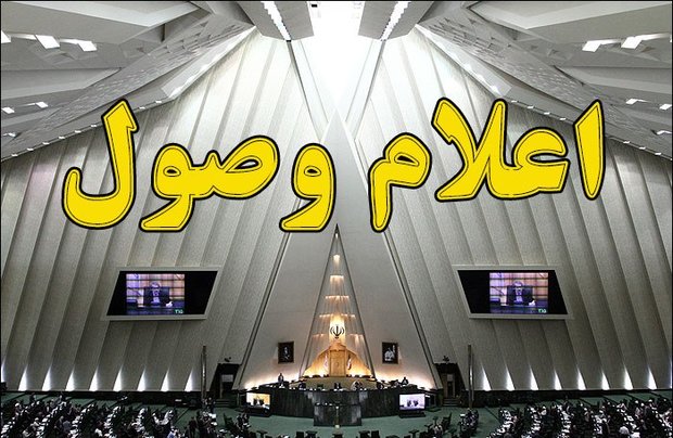 طرح «انتزاع سازمان زندان‌ها از قوه قضائیه» اعلام وصول شد