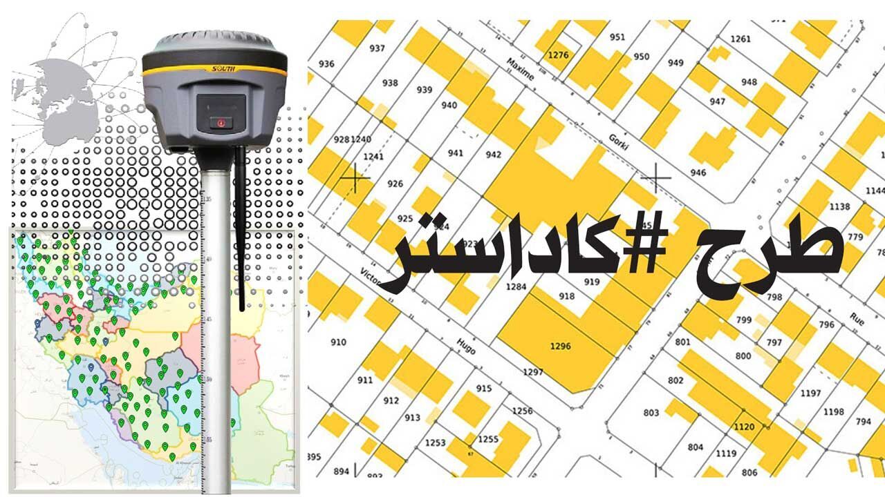 تاکید رئیس سازمان ثبت اسناد بر اجرای کامل کاداستر اراضی کشور