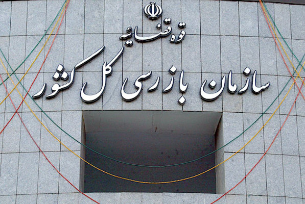 قوه قضائیه اعلام کرد؛ نامه سازمان بازرسی به باشگاه های ورزشی مربوط به مباحث امنیتی نبود