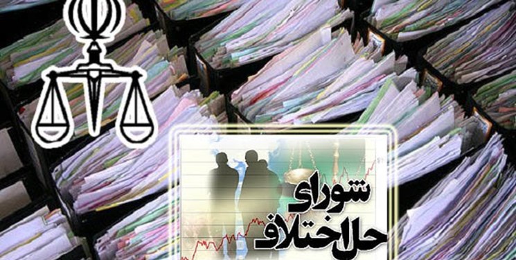 رییس سابق شوراهای حل اختلاف: میانگین مصالحه از ۲۹ به ۴۸ درصد رسید