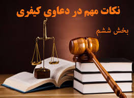 دستور موقت و نکات مربوطه
