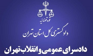 طی اطلاعیه‌ای از سوی دادستانی تهران؛  بازداشت دادستان سابق تهران و برخی قضات تکذیب شد
