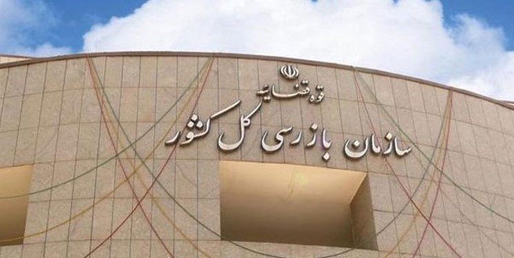 انتصاب معاون نظارت و بازرسی امور سیاسی و قضایی سازمان بازرسی کل کشور
