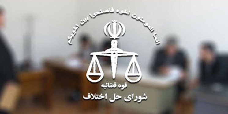 آزمون پایان دوره آموزشی میانجی گری ۷ خرداد برگزار می‌شود