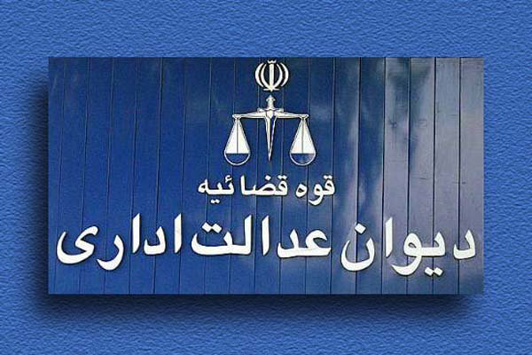 امکان ثبت غیرحضوری شکایت در دیوان عدالت اداری