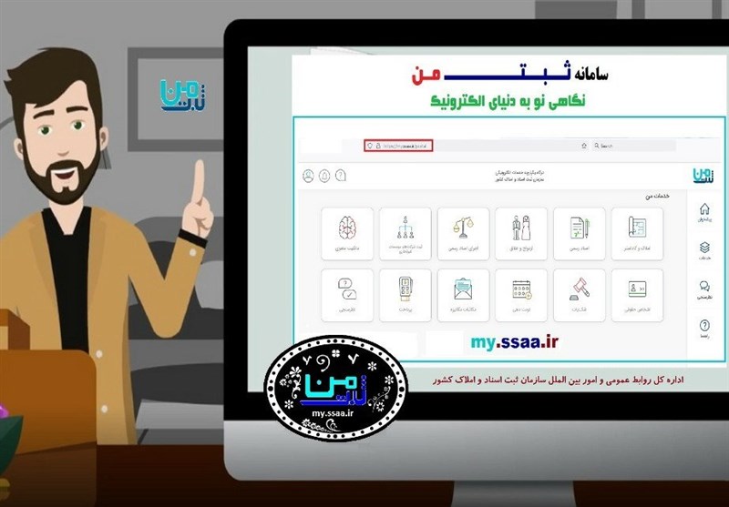 هر آنچه در مورد سامانه الکترونیکی "ثبت من" باید بدانید