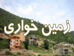 پس گرفتن اراضی دولتی هزار میلیارد تومانی از زمین خواران