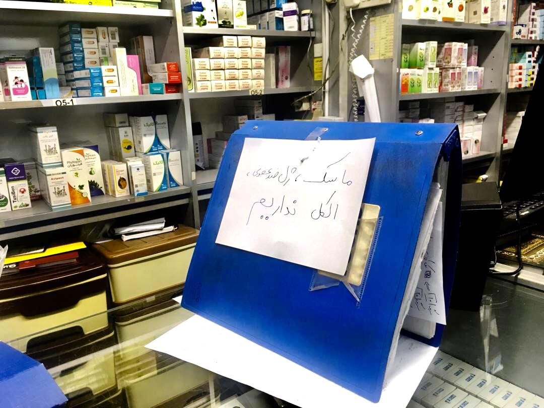 در راستای صیانت از حقوق عامه؛  سه داروخانه محتکر ماسک پلمب شد