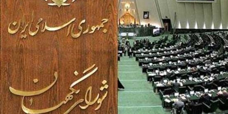 اتمام عضویت 3 نفر از اعضای حقوقدان شورای نگهبان تا 2 روز دیگر
