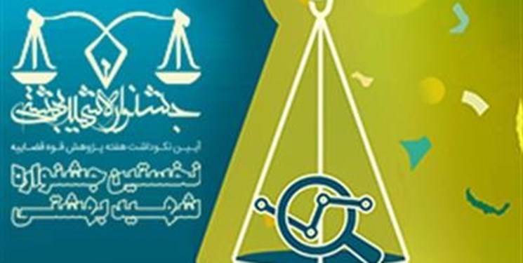 برگزاری نخستین جشنواره شهید بهشتی با هدف رفع چالش‎های دستگاه قضایی