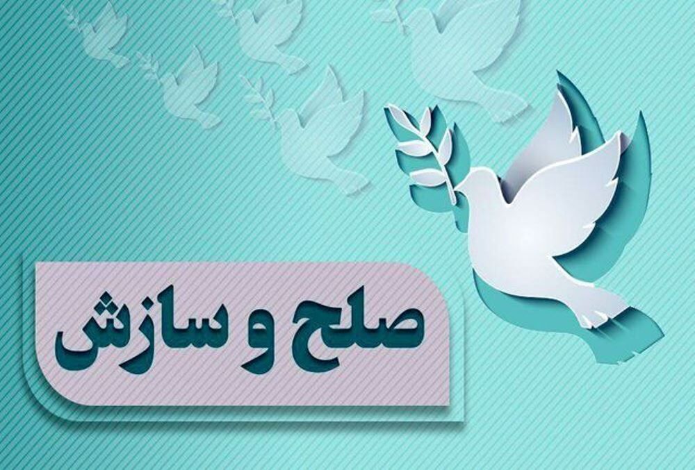 مصالحه ۳۶ فقره پرونده قتل در شوراهای حل اختلاف خوزستان