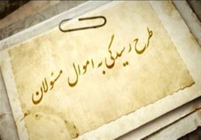 تشکیل اداره‌ کل ثبت دارایی مقامات مسئول توسط قوه قضائیه