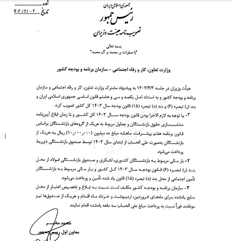 🌐افزایش یک میلیون تومانی حقوق ماهانه بازنشستگان