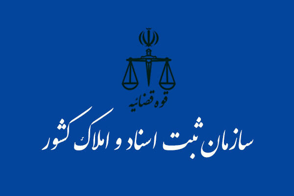 علی هادی مطرح کرد؛  بررسی تفویض اختیار برخی امور به مدیران کل استانی ثبت اسناد