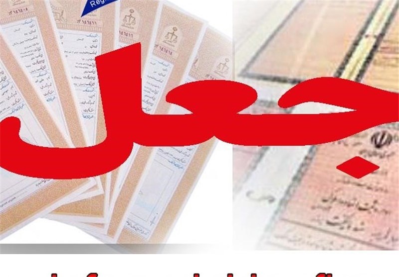 سنگ جاعلین هویت برای تنظیم اسناد رسمی چگونه به سنگ خورد؟