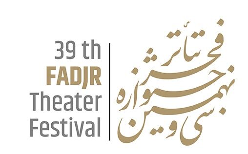 تلاش زندانیان ندامتگاه تهران بزرگ برای راهیابی به جشنواره تئاتر فجر