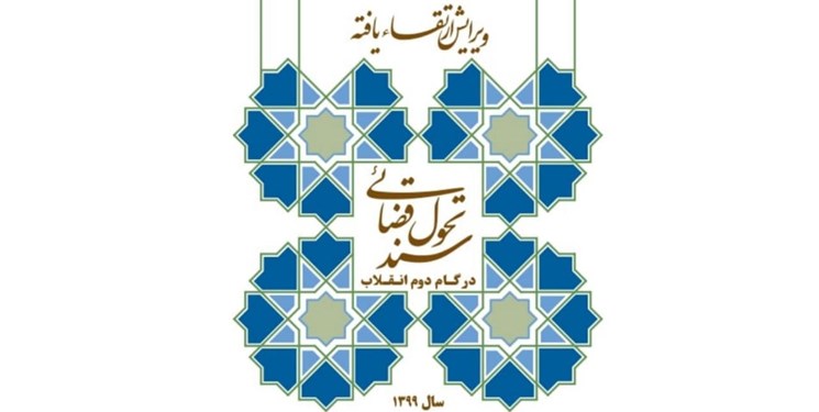 کتاب «سند تحول قضایی» منتشر شد