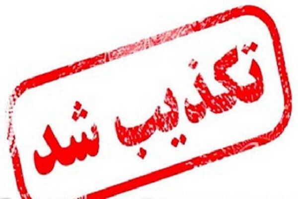 خبر محکومیت قضایی برخی کارگران شرکت آذرآب تکذیب شد