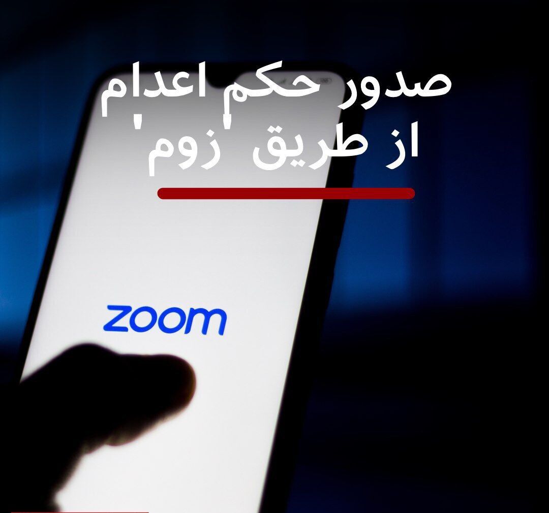 اعلام حکم اعدام یک دادگاه سنگاپوری از طریق اپلیکیشن