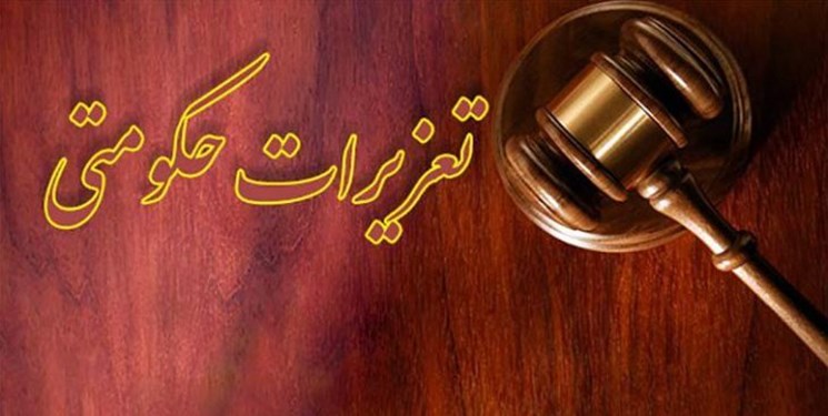 عفو و تخفیف 215 محکوم تعزیرات حکومتی با موافقت رهبر انقلاب