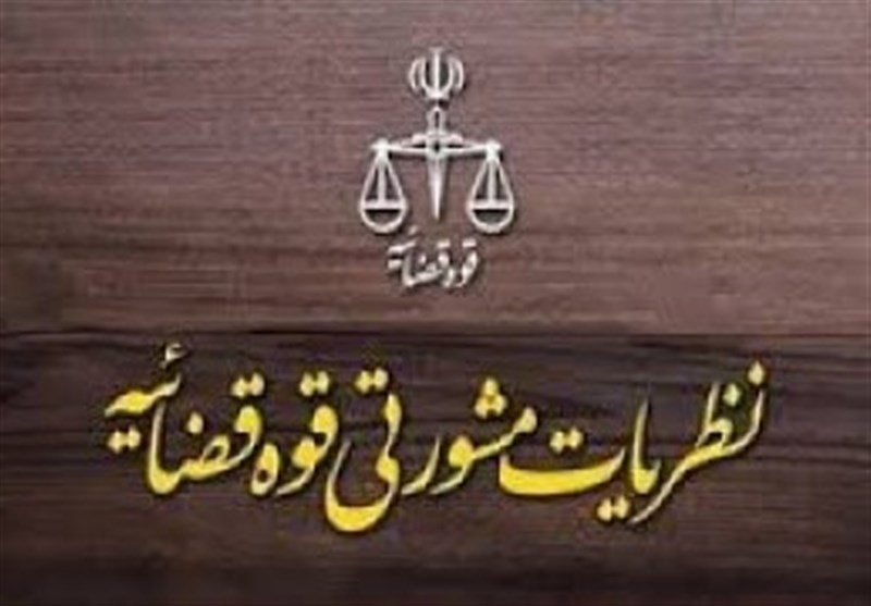 نظریه مشورتی قوه قضائیه درباره تبصره ماده ۴۷۸ قانون آیین دادرسی کیفری