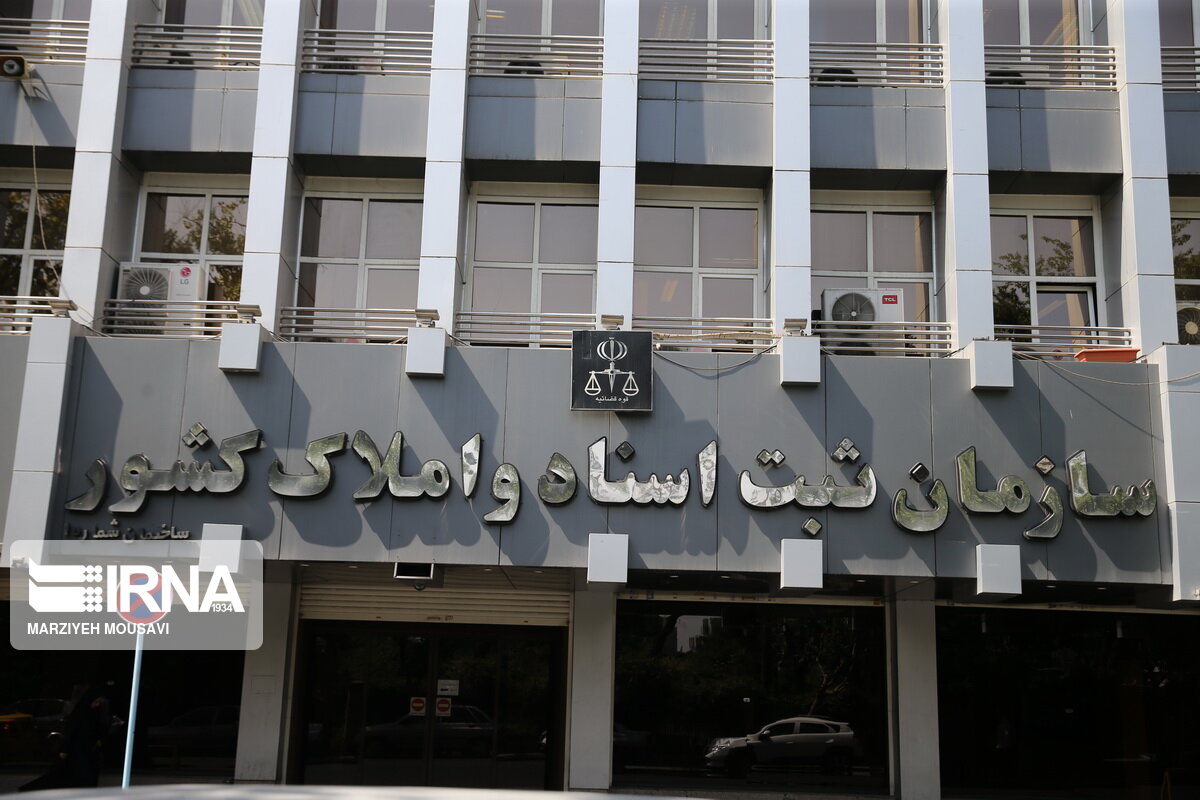 تغییر شرایط سنی آزمون استخدامی سازمان ثبت اسناد و املاک