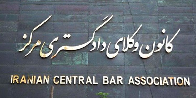 ظرفیت جذب کارآموز وکالت در کانون وکلای مرکز تعیین شد