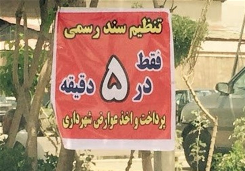 دریافت "حق‌التحریر ۷۰۰ میلیونی" دفتر اسناد رسمی از تنظیم فقط یک سند در سال ۹۲!