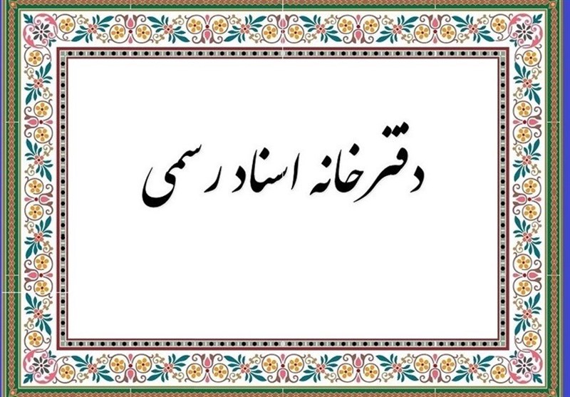 شعبده‌بازی "دفاتر اسناد رسمی" برای حفظ بازار انحصاری خود!