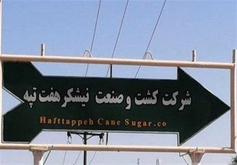 مالکان هفت‌تپه خلع ید شدند