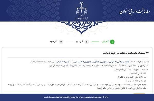 مدیر سامانه ثبت دارایی مسئولان:  امضای مدیران بدون اظهار دارایی فاقد اعتبار خواهد بود
