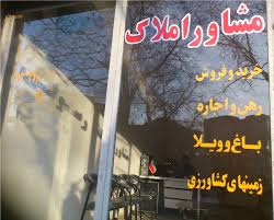مصادیق مسئولیت مدنی مشاوران املاک