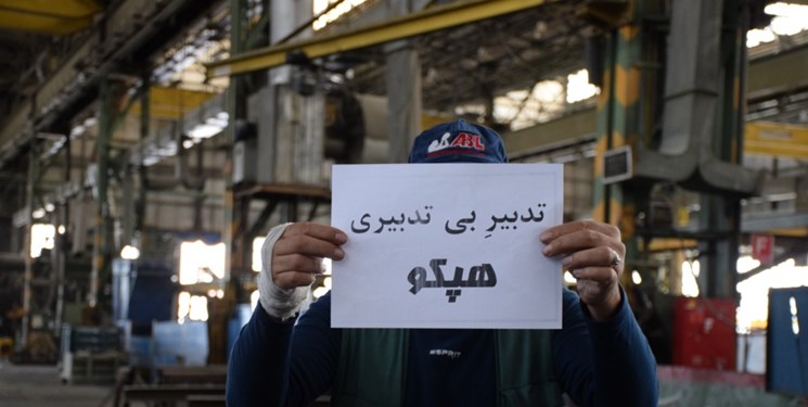 قول پرداخت حقوق معوقه به کارگران هپکو در نشست با رییس کل دادگستری استان مرکزی