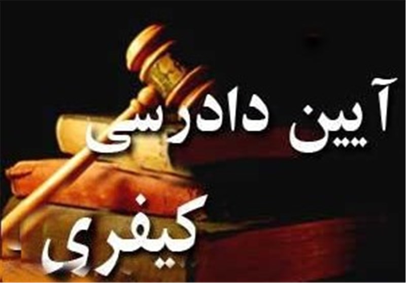 ابلاغ بخشنامه استفاده از ظرفیت ماده ۴۴۲ آیین دادرسی کیفری درباره کاهش جمعیت کیفری