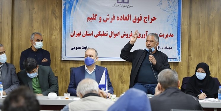 استقبال خریداران از حراج حضوری ۱۱۰۰ تخته فرش سازمان اموال تملیکی