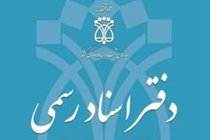 مقام مسئول در وزارت اقتصاد: مالیات نقل و انتقال املاک تهران، آنلاین کسر می شود