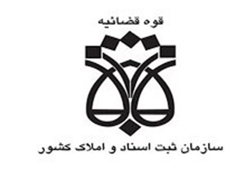 توصیه سازمان ثبت اسناد برای ثبت نام شهروندان در سامانه "ثبت من"